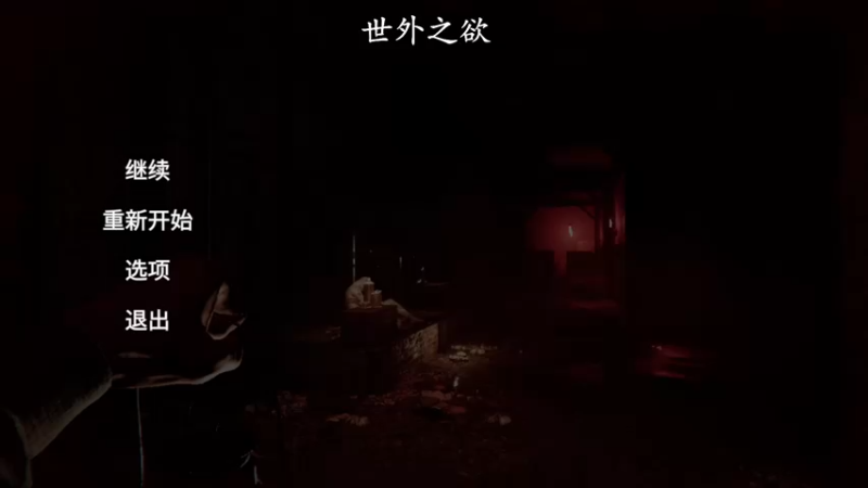 【2022-02-16 11点场】琼斯小卫：最新惊悚《世外之欲》大结局首播~胆小勿看