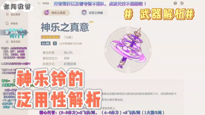 【原神】你问我答-神乐铃的泛用性解析