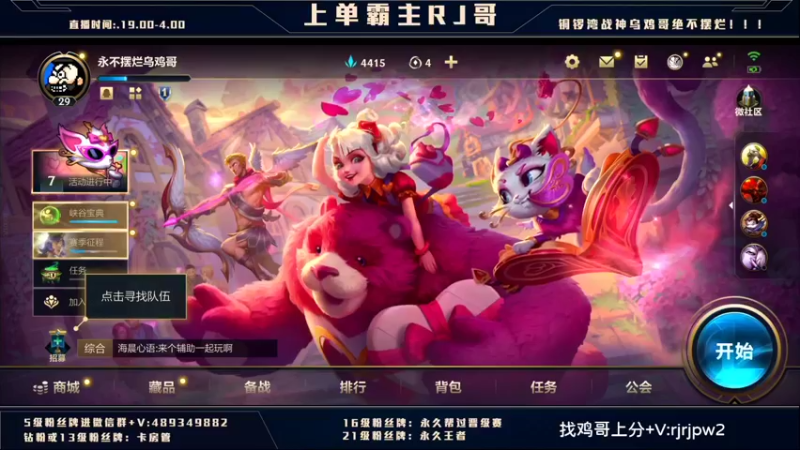 【2022-02-14 23点场】心星丶RJ：王者上单教你躺上王者
