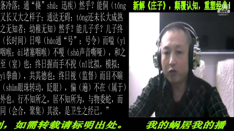 【2022-02-16 21点场】匡老师教育修身话题：新解《庄子》颠覆认知重塑经典！