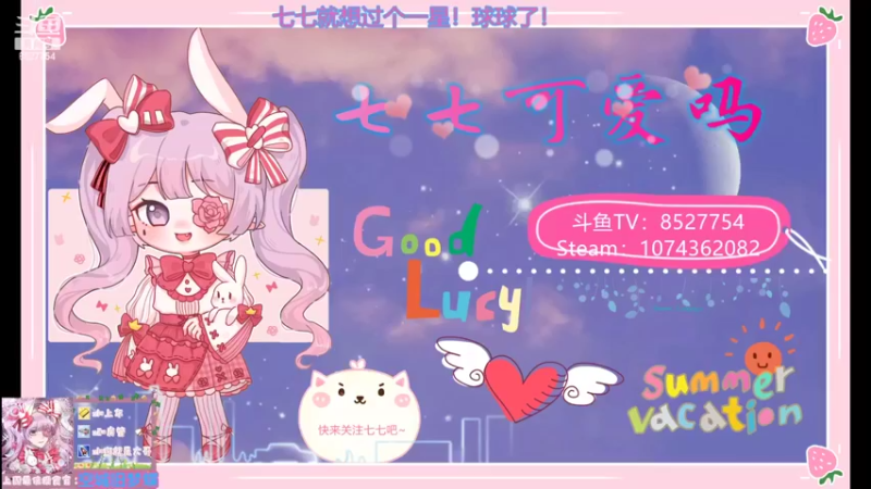 【2022-02-14 19点场】晚安七七Audrey：嘿！你是来看七七被欺负的吗~