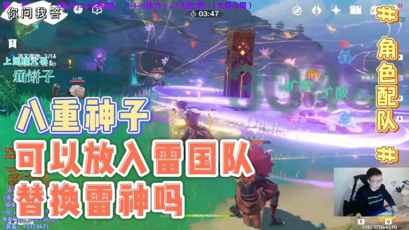 【原神】你问我答-八重神子可以放入雷国队替换雷神吗
