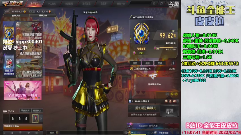 【2022-02-16 15点场】皮皮拉3004O1：皮皮拉:排位上分冲冲冲！