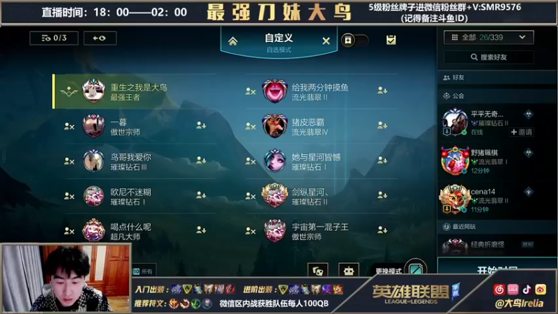 【2022-02-15 20点场】大鸟Irelia：带4位女粉内战获胜每人100QB