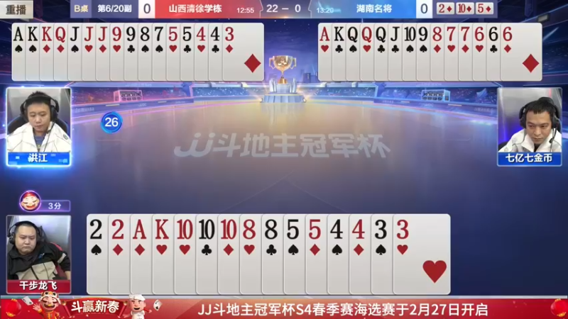 【2022-02-16 05点场】JJ斗地主官方：经典战役回顾 488743