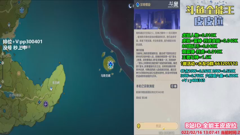 【2022-02-16 13点场】皮皮拉3004O1：皮皮拉:排位上分冲冲冲！