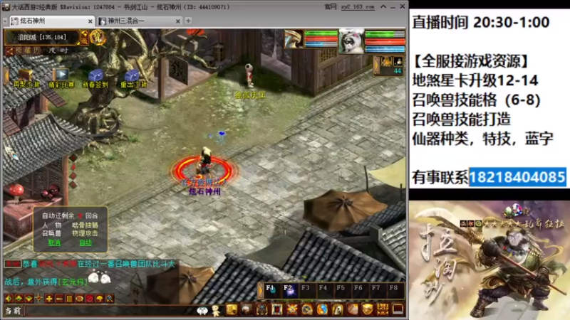 【2022-02-15 19点场】炫石神州：神州：大话西游2经典版资源直播~