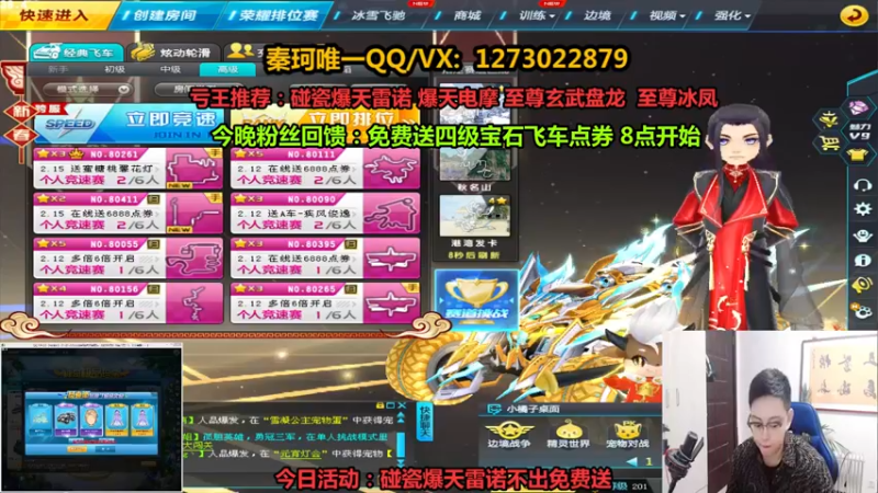 【2022-02-16 18点场】圆梦大师丶秦珂：粉丝回馈：免费送四级宝石飞车点券