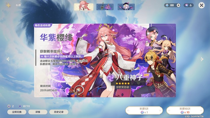 原神八重神子第二轮大保底收工
