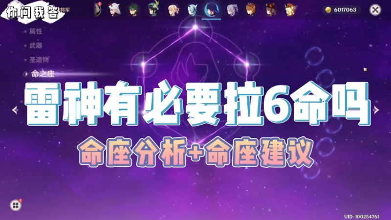 【原神】你问我答-雷神有必要拉6命吗