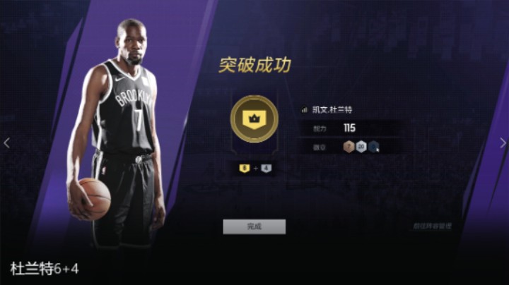 杜兰特6+4