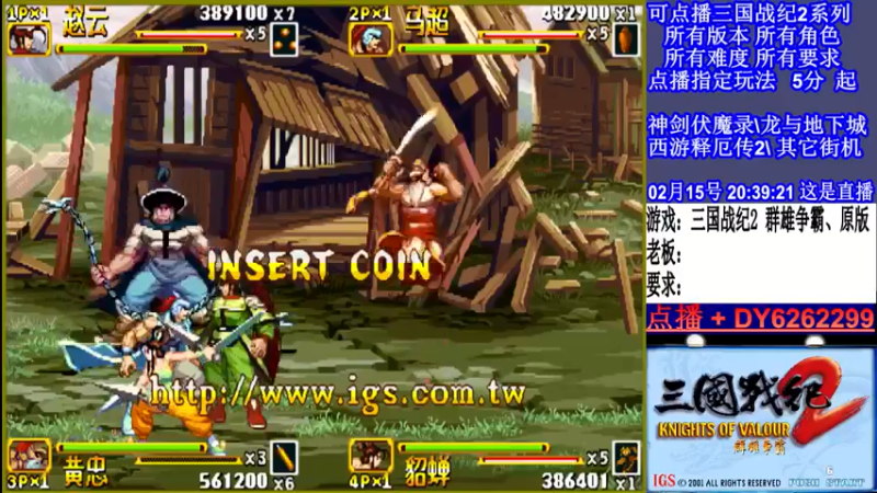 【2022-02-15 20点场】黑岩礁的直播间：三国战纪2全版本，全能