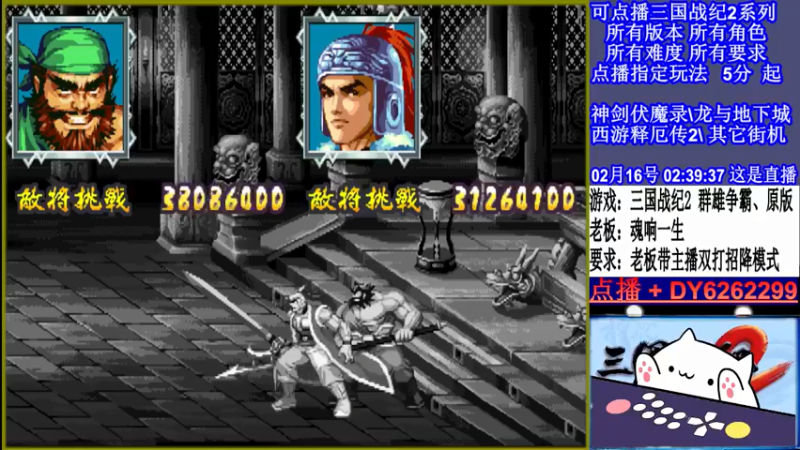 【2022-02-16 02点场】黑岩礁的直播间：三国战纪2全版本，全能