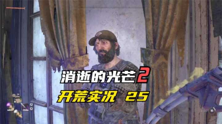 消逝的光芒2 开荒  等待马特的召唤  支线遇BUG  25