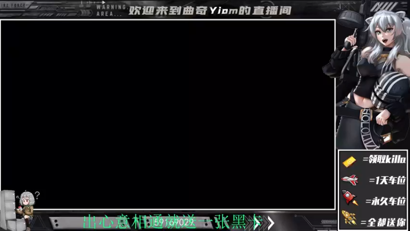 【2022-02-15 16点场】曲奇Yiom：【今日双倍】出心意相通送黑卡