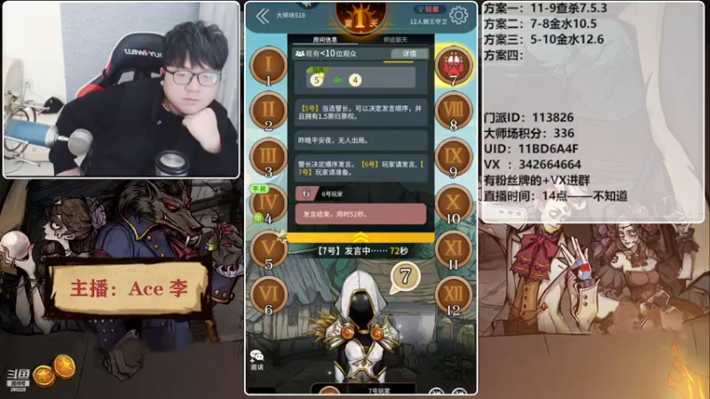 【2022-02-15 17点场】Ace丶老李：#狼人杀官方#欢乐水友局