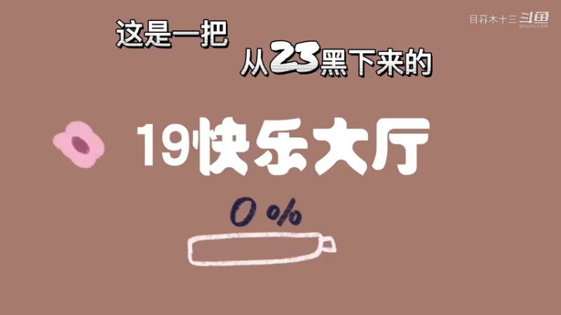 19相声大厅