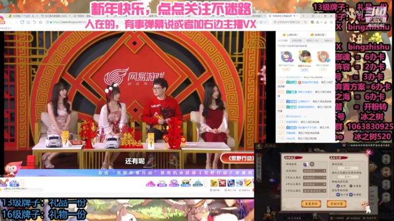 【阴阳师】冰之树的网易游戏元宵福利夜