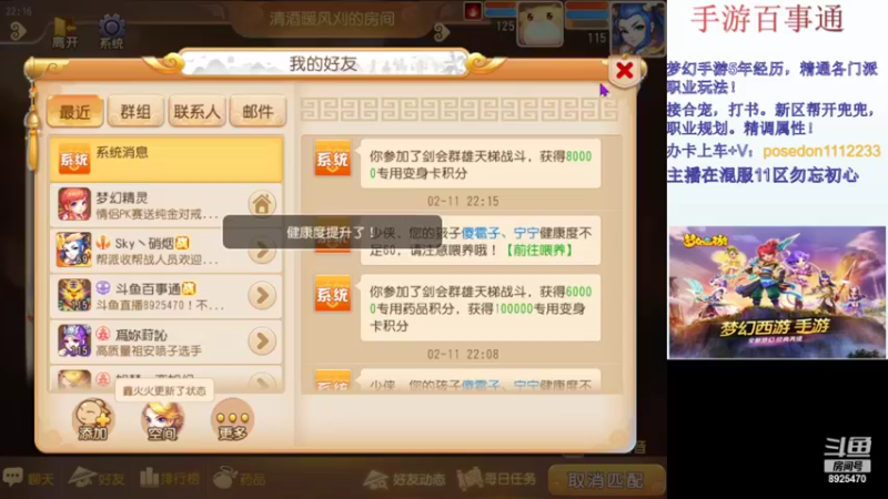 【2022-02-11 22点场】手游百事通：虎年吉祥！平安健康！