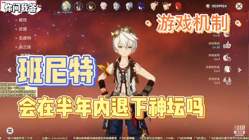 【原神】你问我答-班尼特会在半年内退下神坛吗