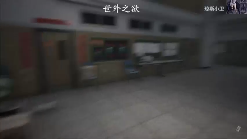 【2022-02-16 13点场】琼斯小卫：最新惊悚《世外之欲》大结局首播~胆小勿看