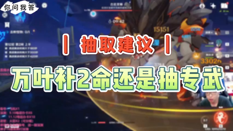 【原神】你问我答-万叶补2命还是抽专武