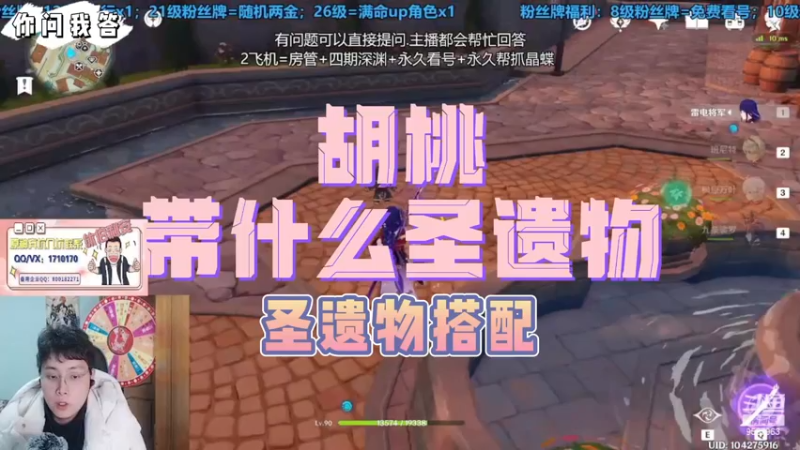 【原神】你问我答-胡桃带什么圣遗物