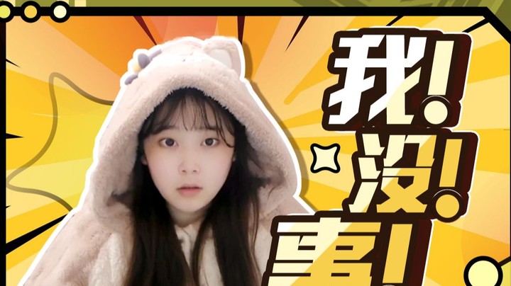 【酥酥】我没事！我可以在弹幕里找一个男朋友！！！