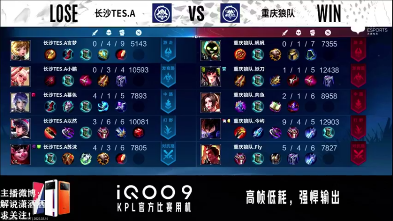 【2022-02-16 20点场】解说潇洒：上海RNG.M  VS  厦门VG