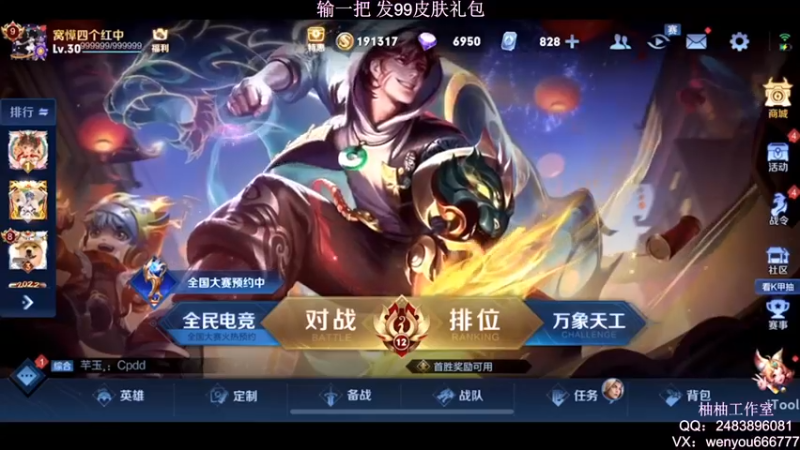 【2022-02-15 22点场】温柚：【温柚】王者匹配路人！99皮肤礼包送不停