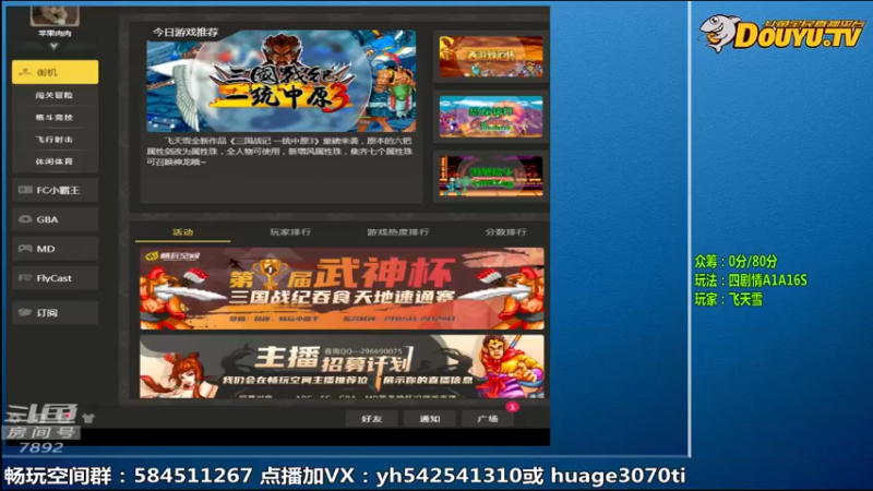 【2022-02-16 09点场】douyu素酒：飞天雪：三国战纪毁童年系列