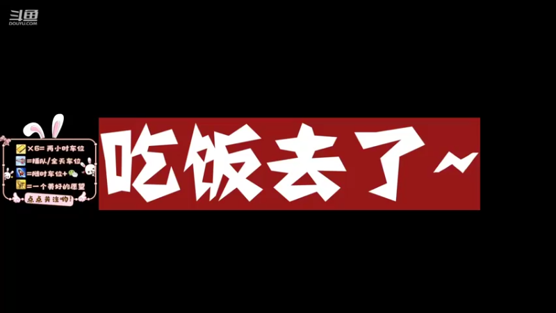 【2022-02-14 12点场】一条兔兔子：一张办卡拥有未来大主播（不是）好友位