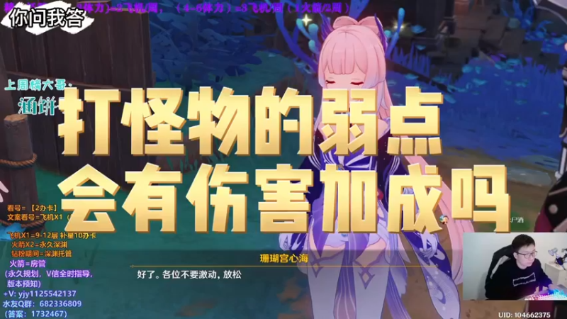 【原神】你问我答-打怪物的弱点会有伤害加成吗