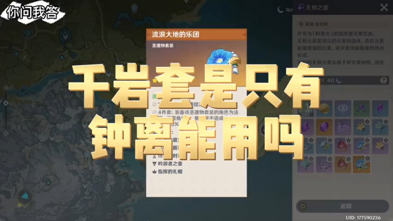 【原神】你问我答-千岩套是只有钟离能用吗