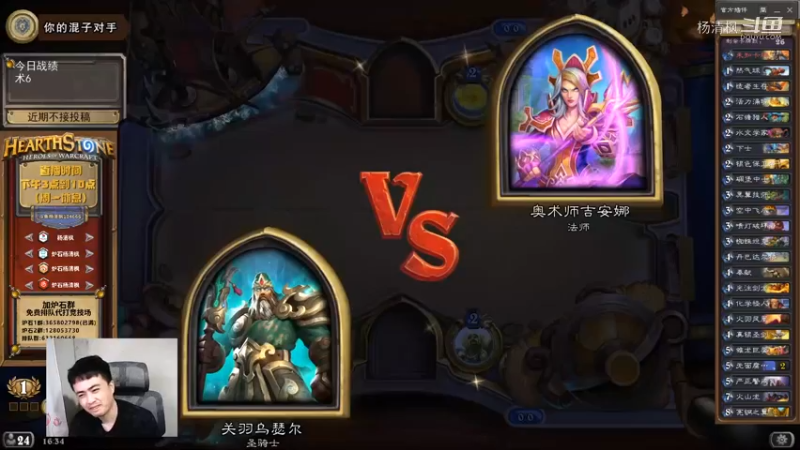 炉石杨清枫每日 ZY-608 竞技场圣骑士 新版本竞技场惨状
