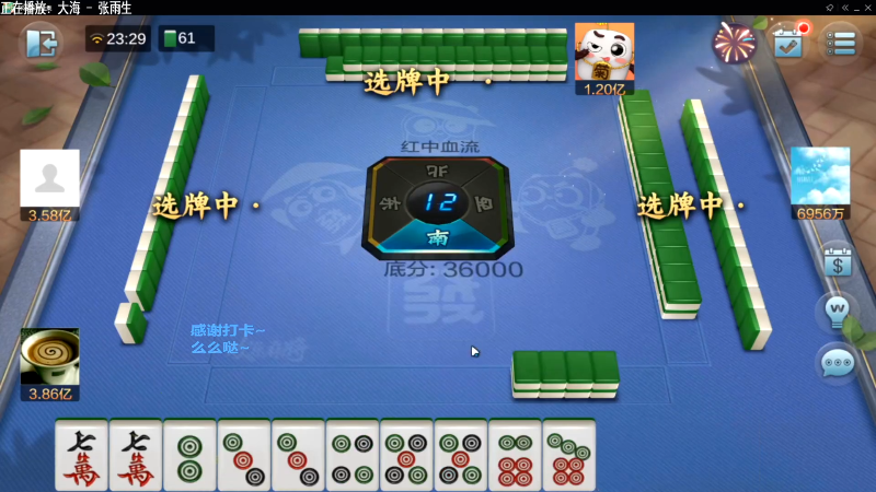 我在斗鱼看靓旭直播欢乐麻将