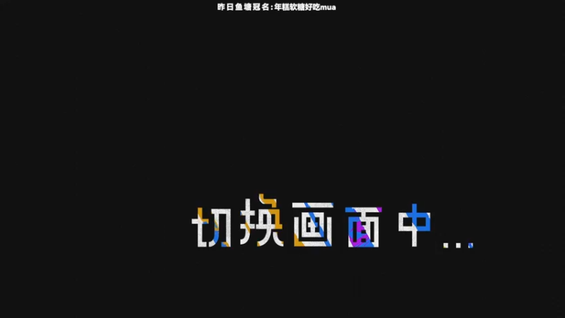 【2022-02-14 19点场】肖像画啊：恐惧饥荒~海上狼人杀