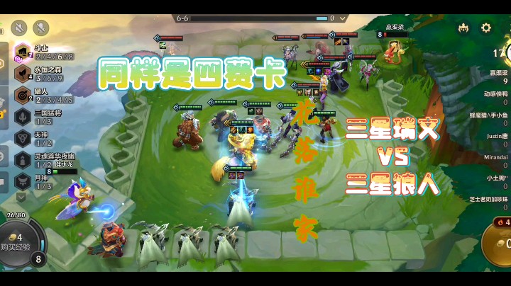 看够了五费卡的较量，四费卡谁才是真神？