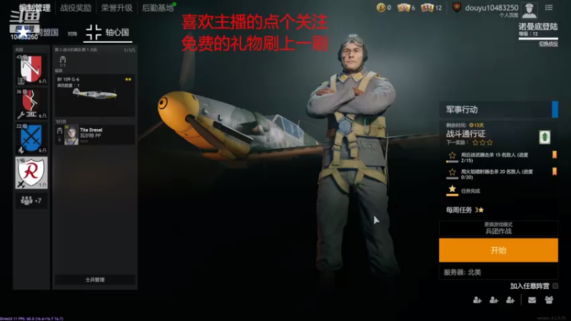 【2022-02-17 09点场】战火互娱丶刀哥：游戏从军【国际服】我是萌新刚入战场