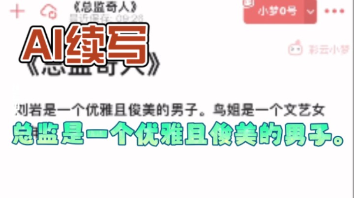 【AI续写】3DM总监是一个优雅且俊美的男子。。。