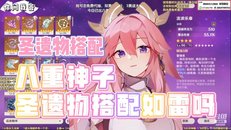 【原神】你问我答-八重神子圣遗物搭配如雷吗