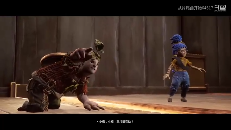 双人成行第九章机巧帝国 10.01