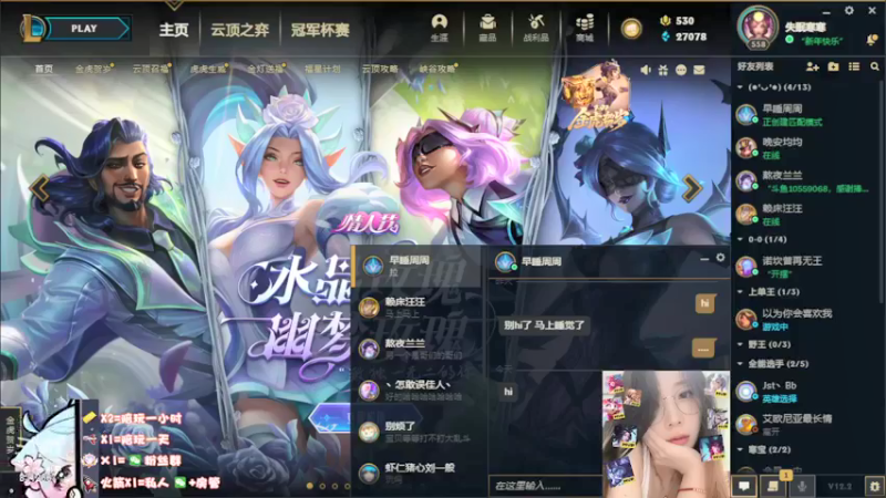 【2022-02-15 20点场】小寒姐姐丶：小寒：元宵节快乐！艾欧尼亚大乱斗开车啦！