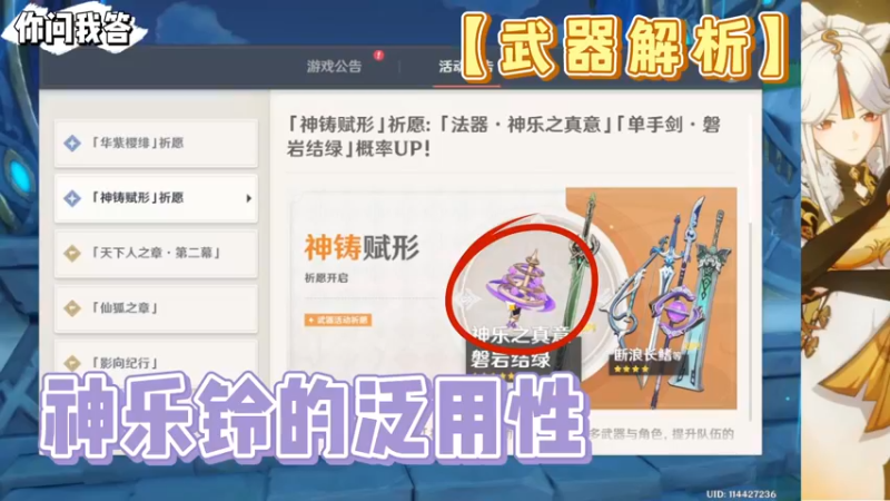 【原神】你问我答-神乐铃的泛用性