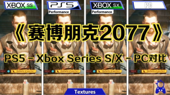【新游速报】《赛博朋克2077》PS5 - Xbox Series S/X - PC 对比