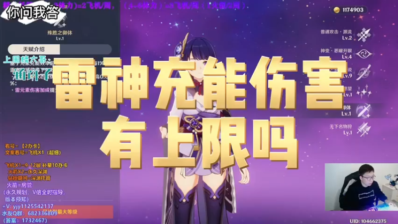 【原神】你问我答-雷神充能伤害有上限吗