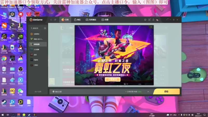 【2022-02-17 18点场】我就是图图阿：玩游戏就用雷神加速器