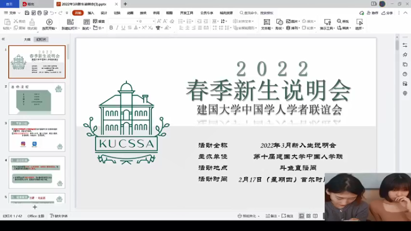 【2022-02-17 13点场】建国大学KUCSSA：建国大学KUCSSA的直播间