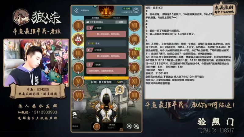 【2022-02-16 23点场】EA丶老狼：#官方狼人杀#年过完了，该冲分了！