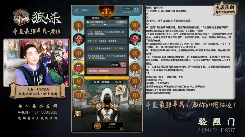 【2022-02-16 19点场】EA丶老狼：#官方狼人杀#年过完了，该冲分了！